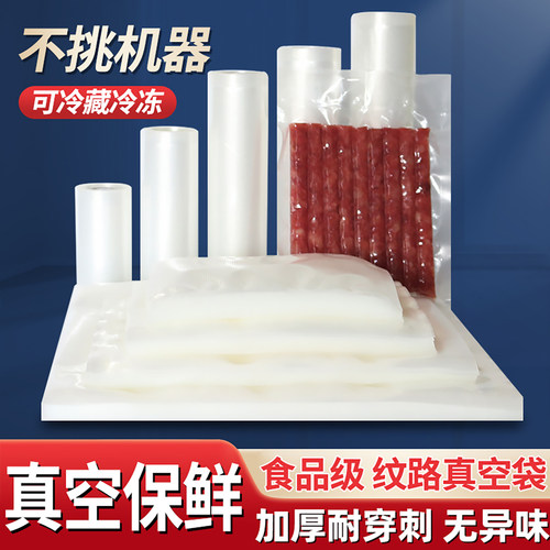 食品级真空袋尼龙网纹密封保鲜袋