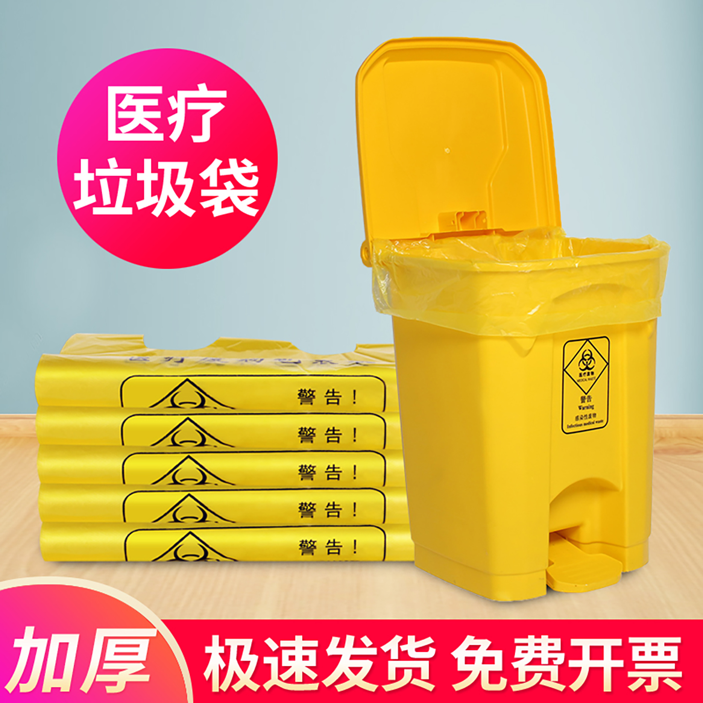 医疗垃圾袋加厚黄色医院废物塑料袋一次性手提式诊所用平口式大号