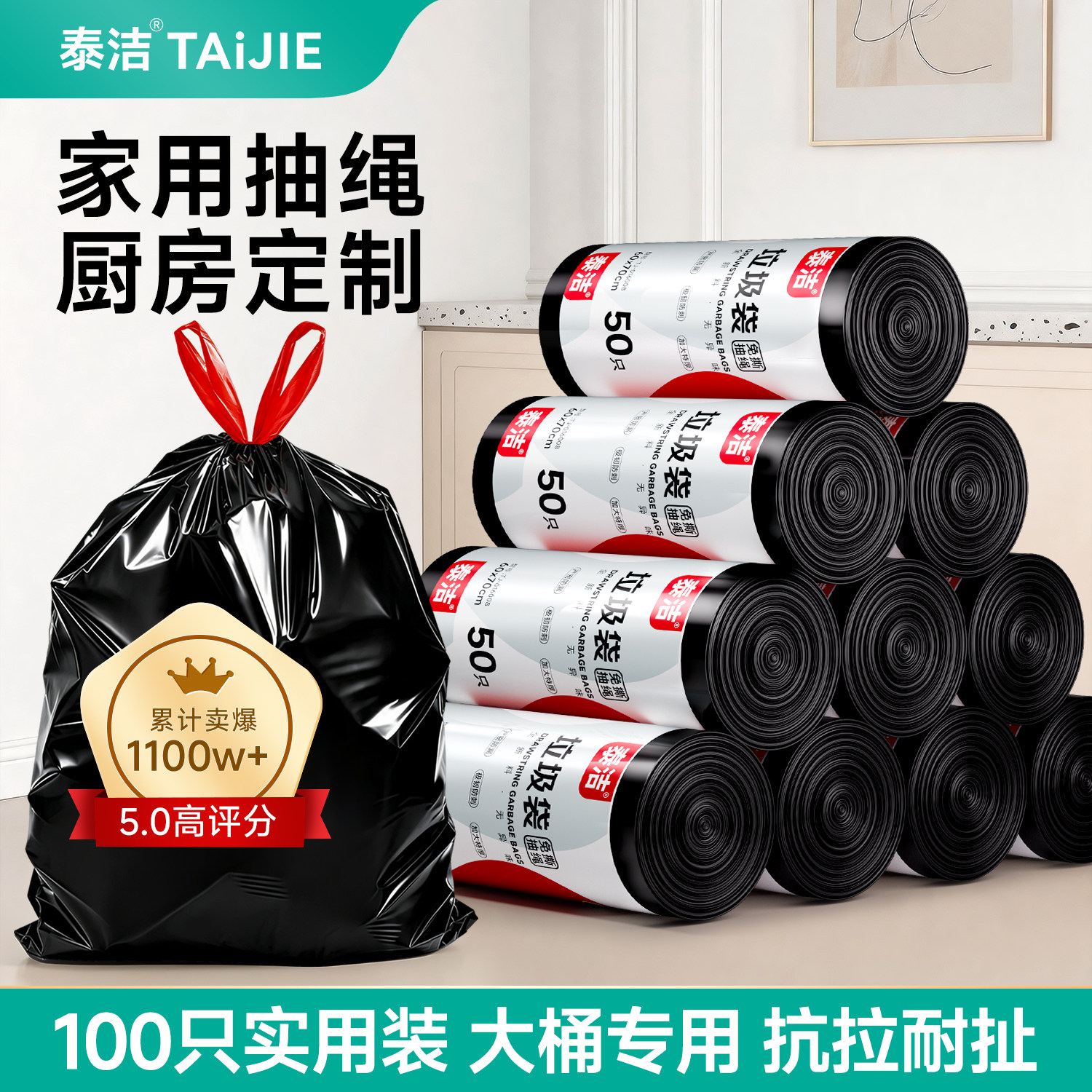 泰洁大垃圾袋大号厨余加厚家用抽绳特厚免撕厨房专用超大袋70x80