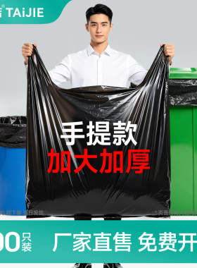 泰洁垃圾袋大号商用加厚餐饮黑色手提式特大号背心塑料袋手提特厚