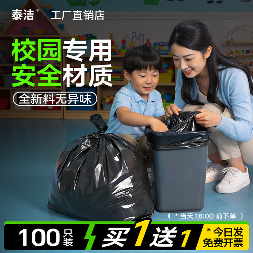 泰洁【校园专用】大黑垃圾袋加厚无异味教学区实验室全尺寸可批发