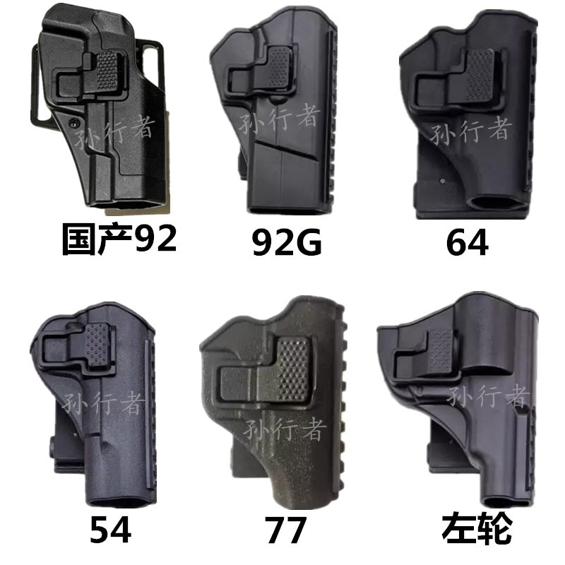 正品战术92G国产92式10mm左轮快拔手枪套旋转92.64.77.54塑料腰套