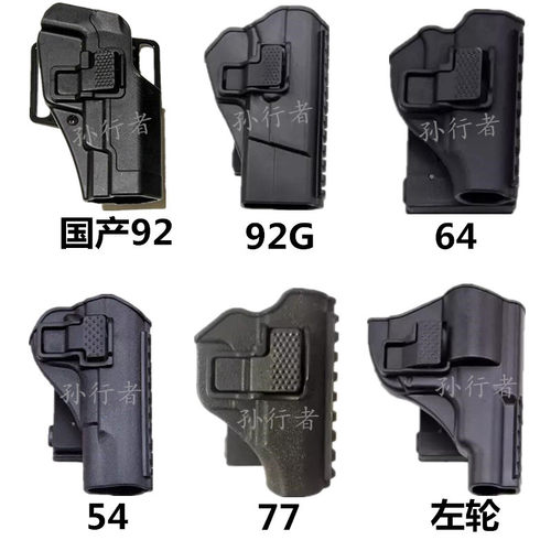 正品战术92G国产92式10mm左轮快拔手枪套旋转92.64.77.54塑料腰套 - 封面