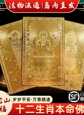 普陀山2026本命年护身符马鼠牛兔太岁化符大势至虚空藏菩萨平安符