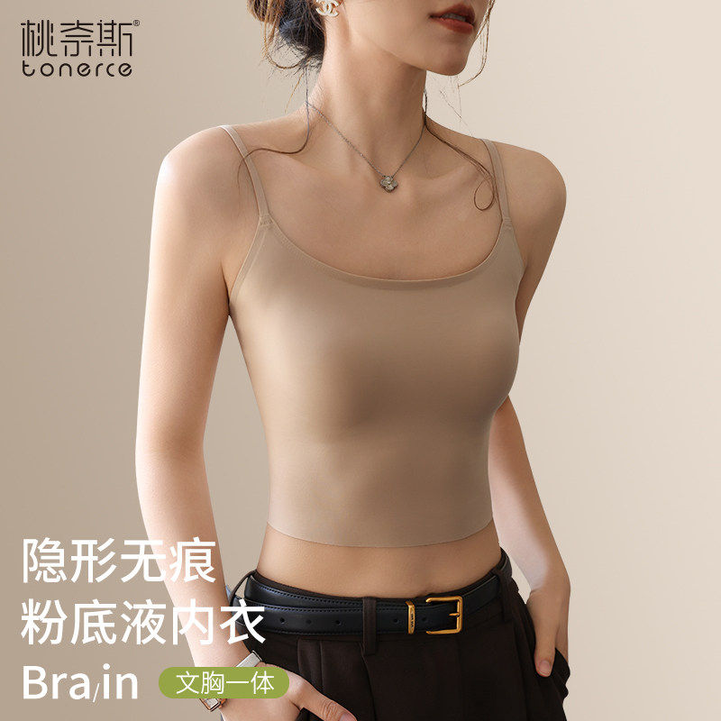 粉底液内衣女冰丝无痕隐形收副乳吊带文胸一体防走光肤色背心夏季