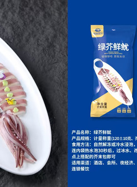 匠传绿芥鲜鱿餐饮宴席预制菜烧烤海鲜凉菜芥末鱿鱼新规格(170克)