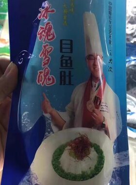 冰魂雪魄目鱼肚酒店食材健康食材