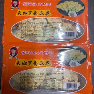 天妇罗南瓜花整箱20盒*220克油炸小吃餐饮宴会特色食材半成品
