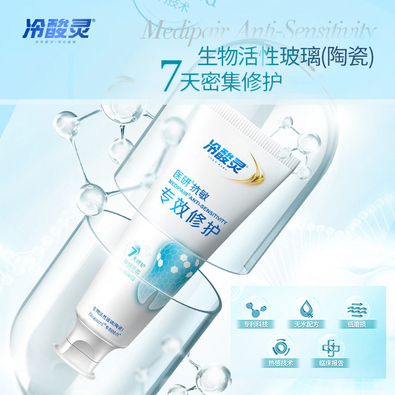 冷酸灵七天专效修护牙膏防敏防酸生物活性物封堵牙小管热感美白釉