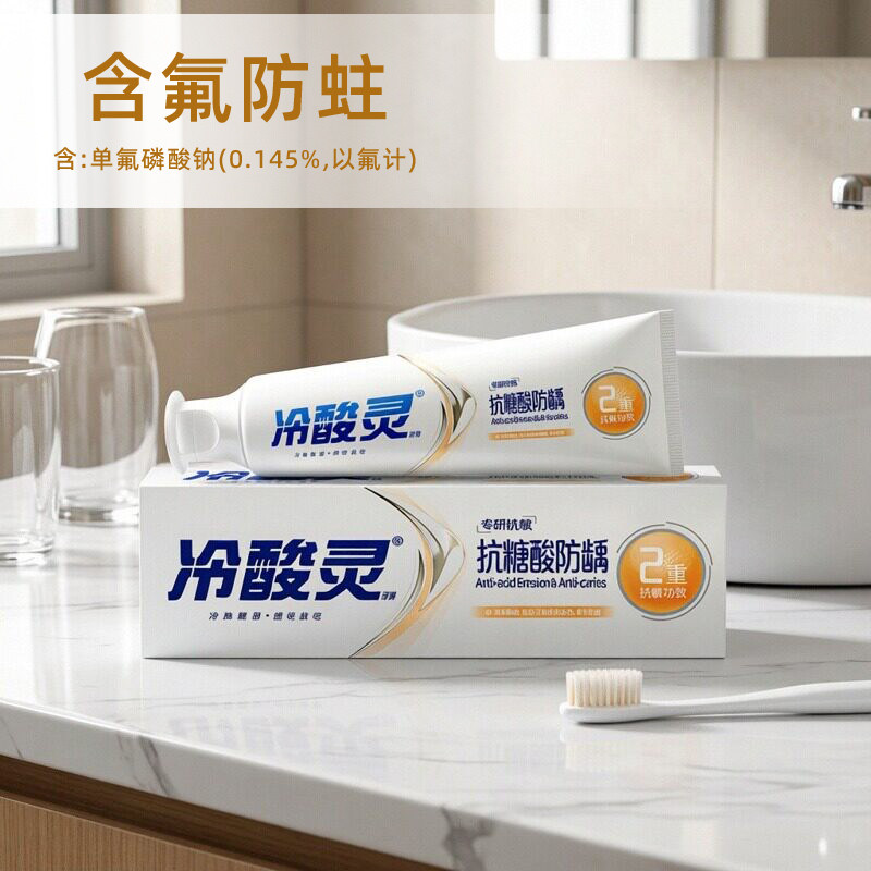 含氟牙膏冷酸灵专研抗糖酸防龋双重清洁健齿护龈海洋薄荷防敏防酸