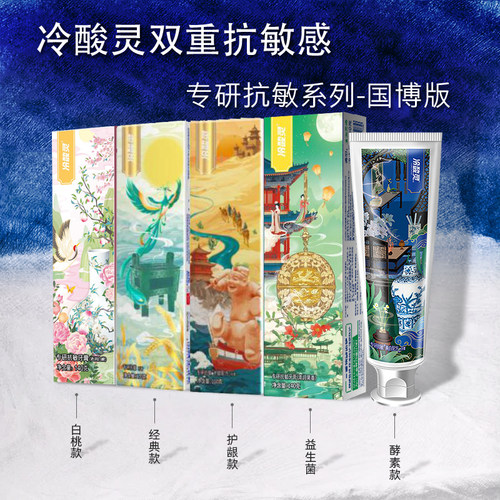 冷酸灵专研抗敏感牙膏修护舒缓