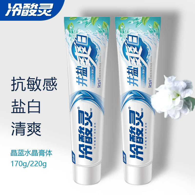冷酸灵双重抗敏感井盐爽白牙膏盐白防酸清新口气劲爽健齿正品包邮怎么看?