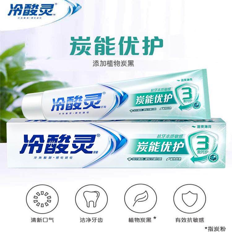 冷酸灵牙膏炭能优护180g清新口气去牙渍美白清洁牙龈护理防敏防酸