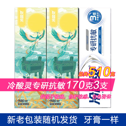 冷酸灵牙膏修护专研抗敏感不含氟