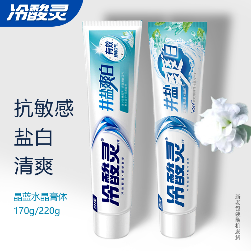冷酸灵抗敏感井盐爽白牙膏薄荷