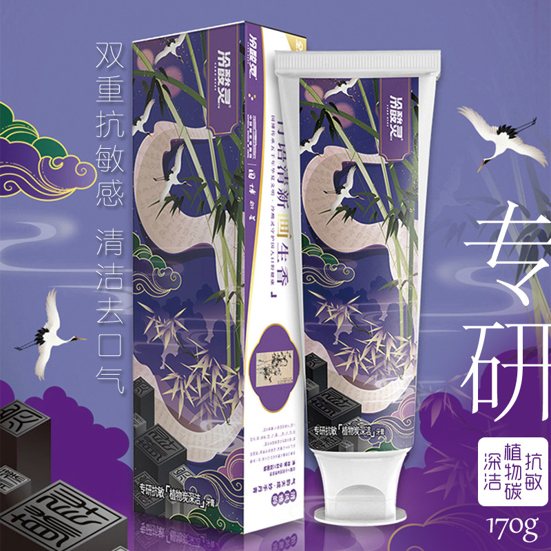 冷酸灵植物炭深洁专研牙膏防敏防酸清新口气劲爽薄荷味黑白条膏体