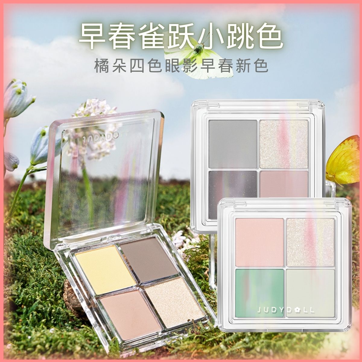 JudydoLL/橘朵四色眼影新手友好