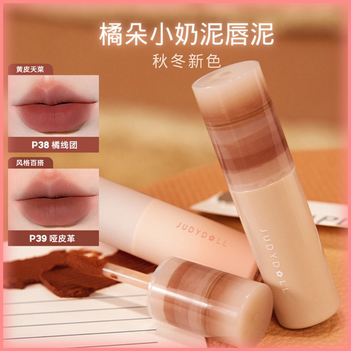 橘朵小奶泥哑光唇泥早春新色