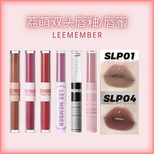Leemember/荔萌双头唇釉一头水光唇蜜一头哑光唇釉平价显白学生党