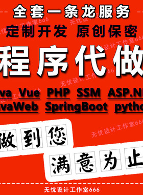 JSP程序Uniapp设计Servlet代做SpringBootJ2EE鸿蒙Python项目Vue3