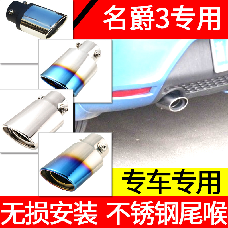 名爵mg排气管改装尾喉装饰汽车