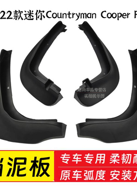 适用11-16宝马迷你挡泥板R60F60迷你ClubmanR55R56挡泥皮汽车配件