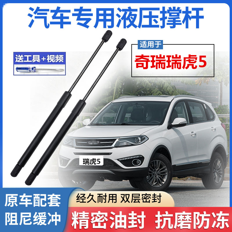 奇瑞瑞虎5行李后备箱液压支撑杆后背门气弹簧尾门伸缩顶枝杆支架
