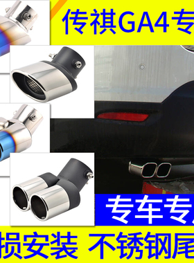 广汽传祺GS4 GS5速博GA3 SGA5 GS3专用汽车排气管尾喉改装尾嘴