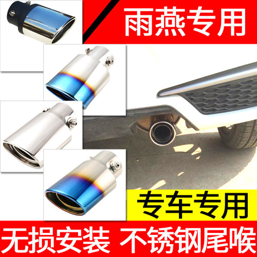适用新老款铃木雨燕专用不锈钢尾喉改装排气管尾嘴装饰罩汽车尾喉