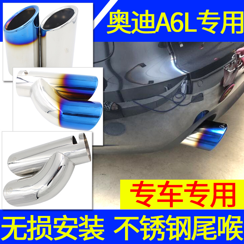 适用于09-11奥迪A6L尾喉A6L改装专用排气管装饰不锈钢尾喉消声器