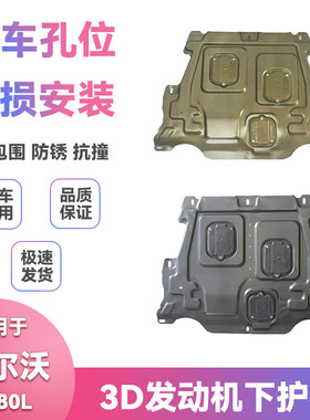 适用10-15款14沃尔沃S80L底盘挡泥板改装发动机保护板下护板配件