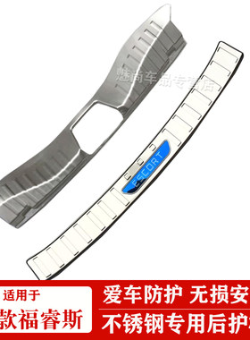 福睿斯亮条改装尾门后护板