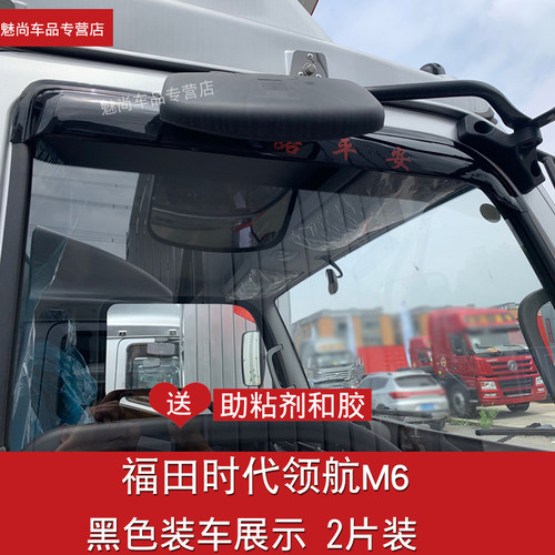 适用领航M5领航6晴雨挡雨挡