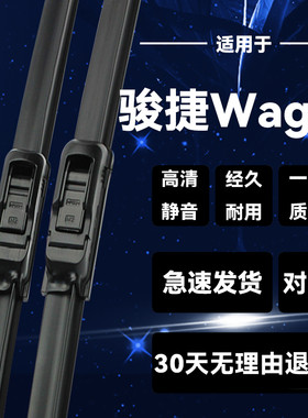 适用中华骏捷Wagon前雨刮片09款10年11雨刷器专用无骨条汽车雨刮