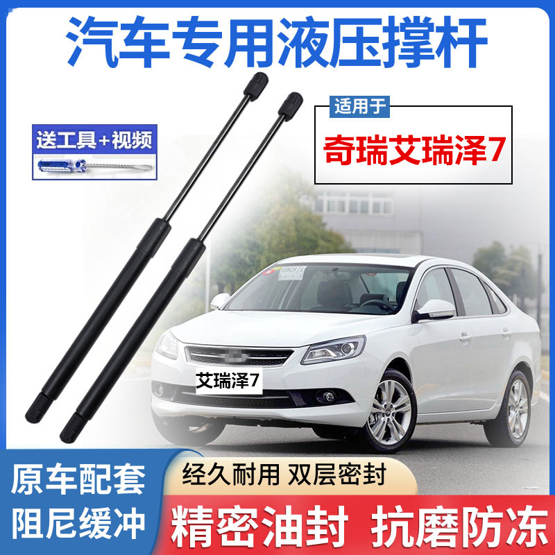 奇瑞艾瑞泽7后备箱液压支撑杆汽车后尾门伸缩助力顶杆气弹簧支架
