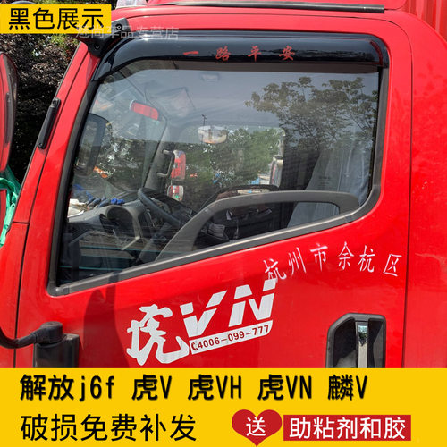J6F虎V虎VH领途车窗雨眉