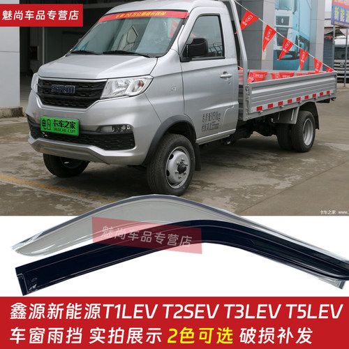 鑫源新能源T1LEVT2SEV晴雨挡雨眉