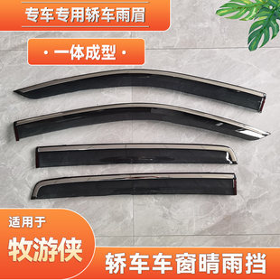 五十铃牧游侠MU 22款 X晴雨挡雨眉挡雨遮挡板加宽 适用15