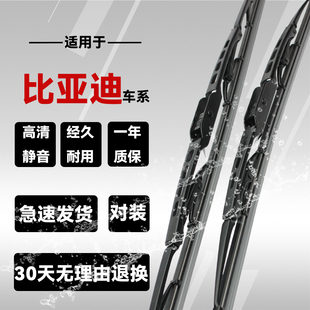 比亚迪宋MAX秦PRO速锐F3唐S6元 E5雨刷FO胶条 F0雨刮器L3原厂S7原装