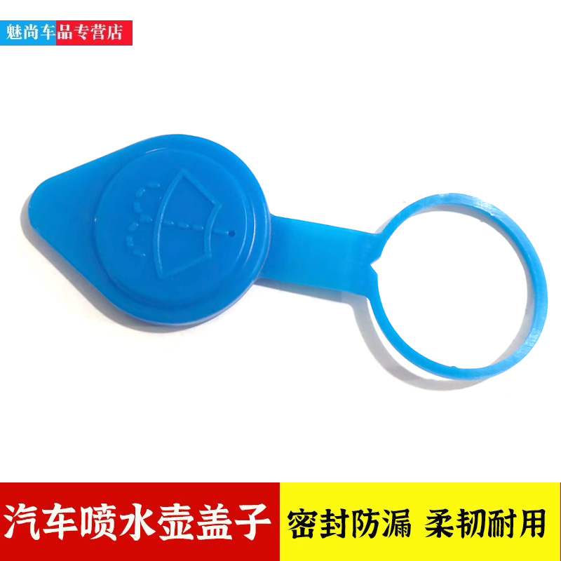 北汽幻速S3S5H3水壶盖