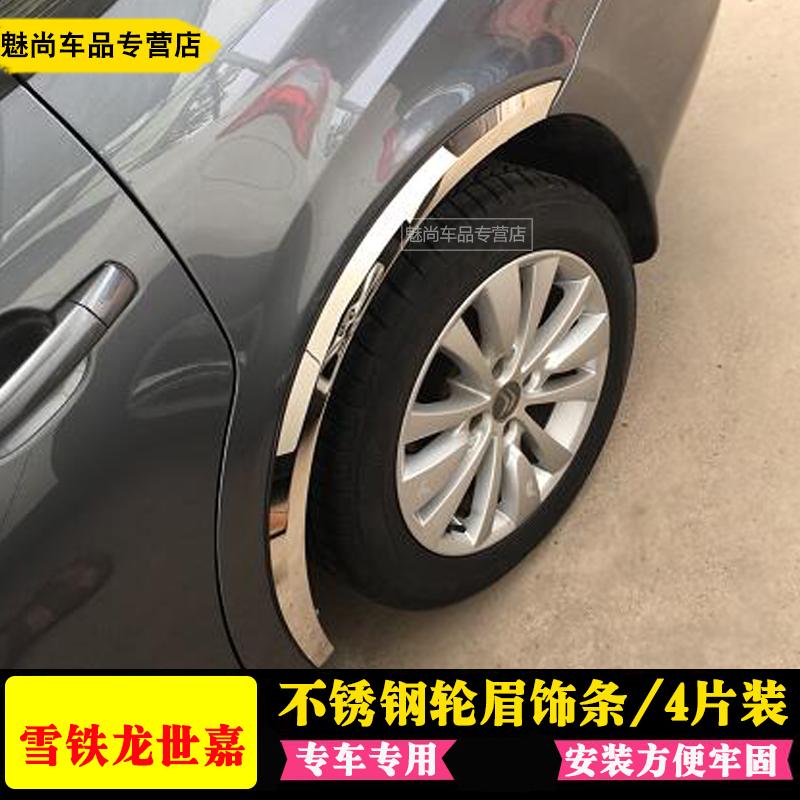 不锈钢轮眉 买就送