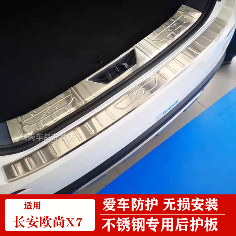 欧尚x5尾门改装后护板