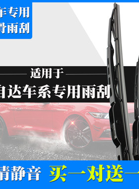 马自达有骨睿翼雨刮器