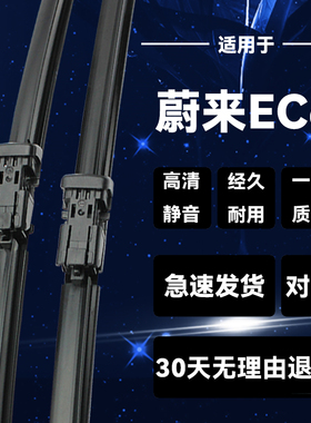 适用蔚来EC6前雨刮片20款21年22雨刷器原装静音无骨胶条新老汽车