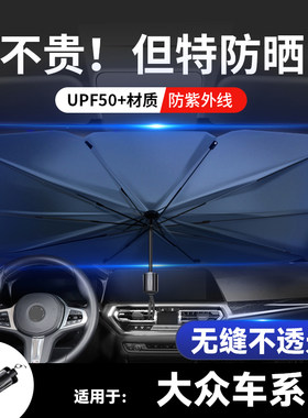 适用大众探影蔚领辉昂途安/L途岳前档车窗遮阳帘防晒隔热遮阳挡伞