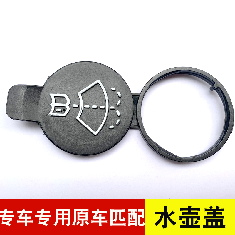 适用凯迪拉克ATSLSRX玻璃喷水壶盖XTSXT5CT6雨壶盖水箱上盖子配件