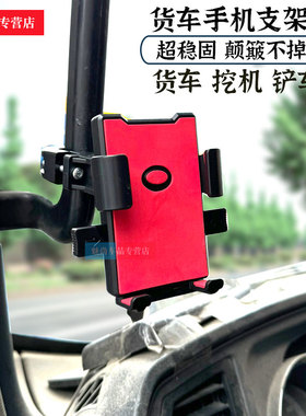 适用江淮帅铃Q6Q3Q7Q8Q9威斯达H330KS6S8S9货车载手机支架导航架