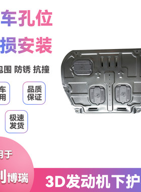 适用18-21款19/20吉利博瑞GE底盘装甲挡泥板改装发动机下护板配件