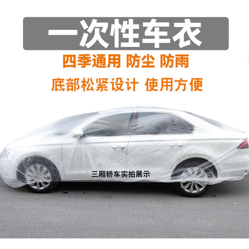 宝马3系5系 525 7系 X1通用汽车衣一次性车罩车套X2X3X4X5X6防雨