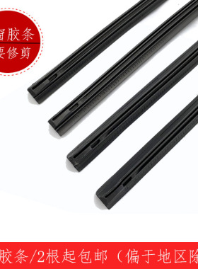 适用中华V3V5H220H320雨刷胶条后雨刮器胶条骏捷FRVFSV后窗雨刷条